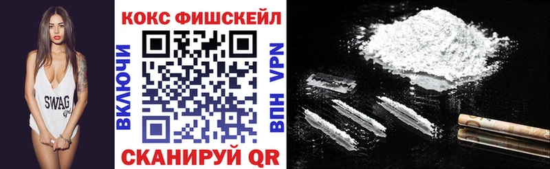 КОКАИН FishScale  продажа наркотиков  Протвино 